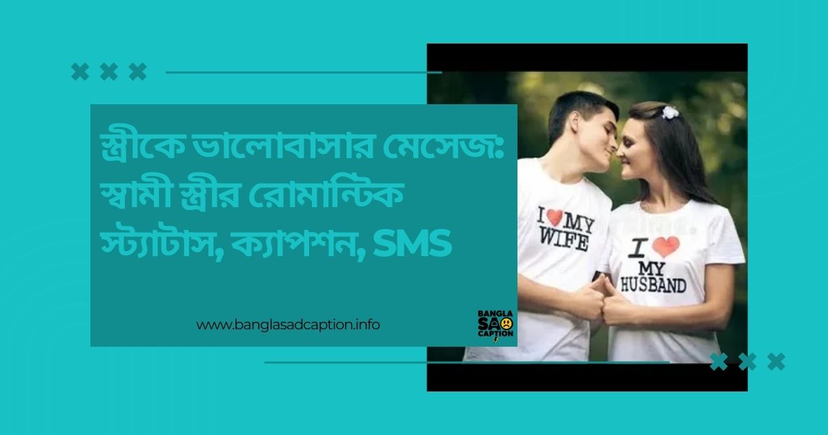ভালোবাসার এসএমএস