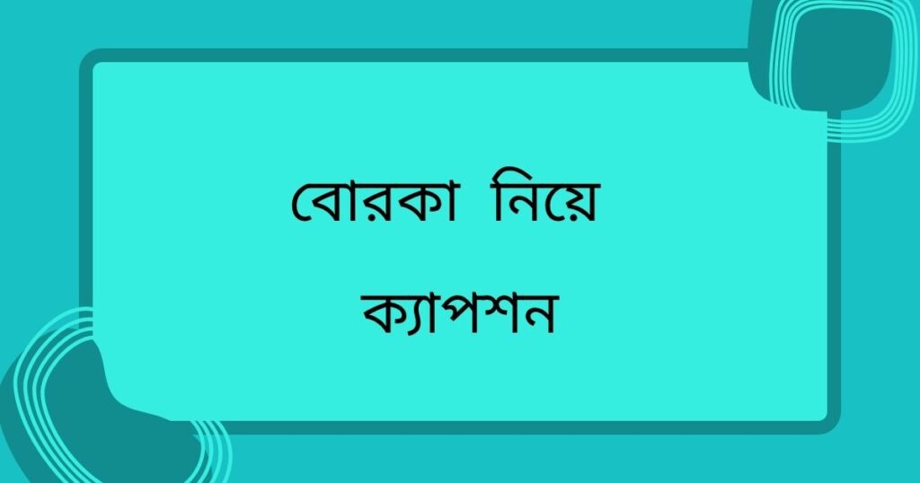 পর্দা নিয়ে ইসলামিক উক্তি