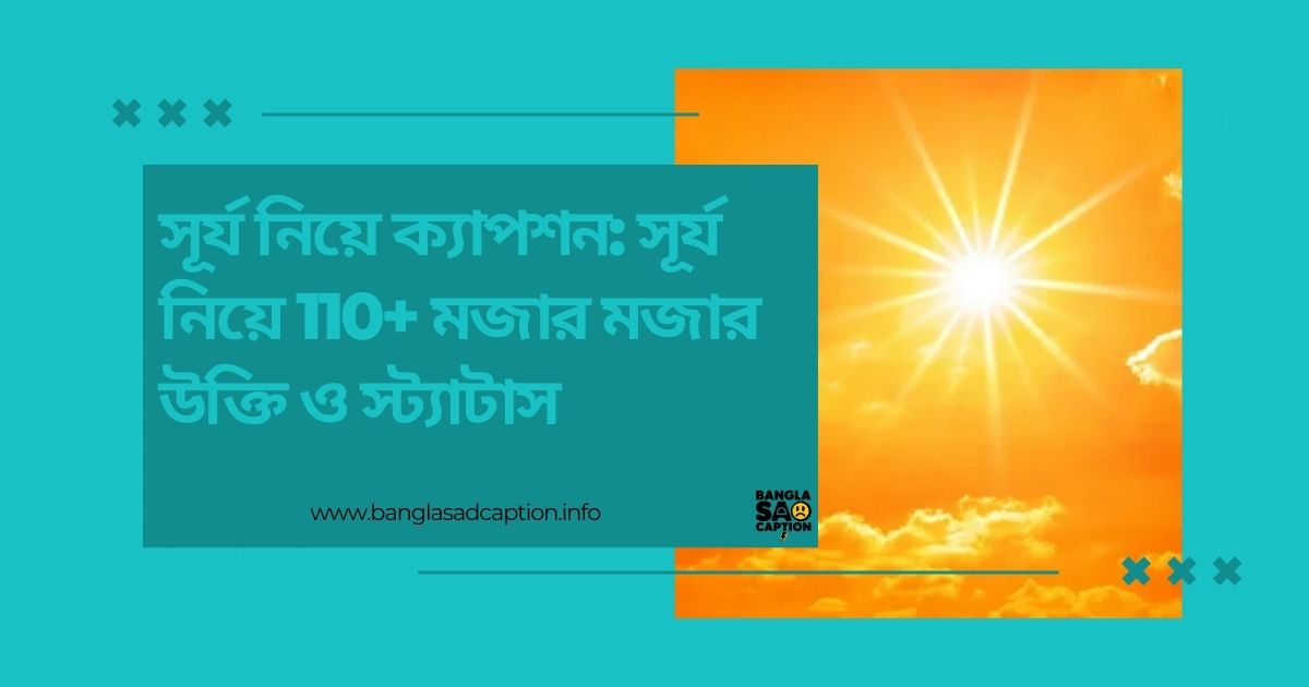 সূর্যাস্ত নিয়ে ক্যাপশন